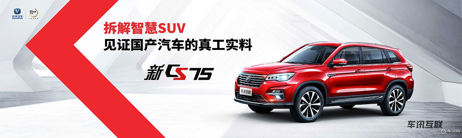 国产suvcs75,长安cs75二代plus车架有酸洗过程吗