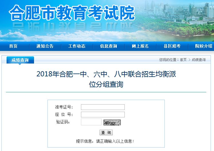 合肥六中联招录取分数,合肥一六八联招均衡派位结果