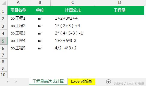 工程算量表格技巧,怎样快速学会算工程量