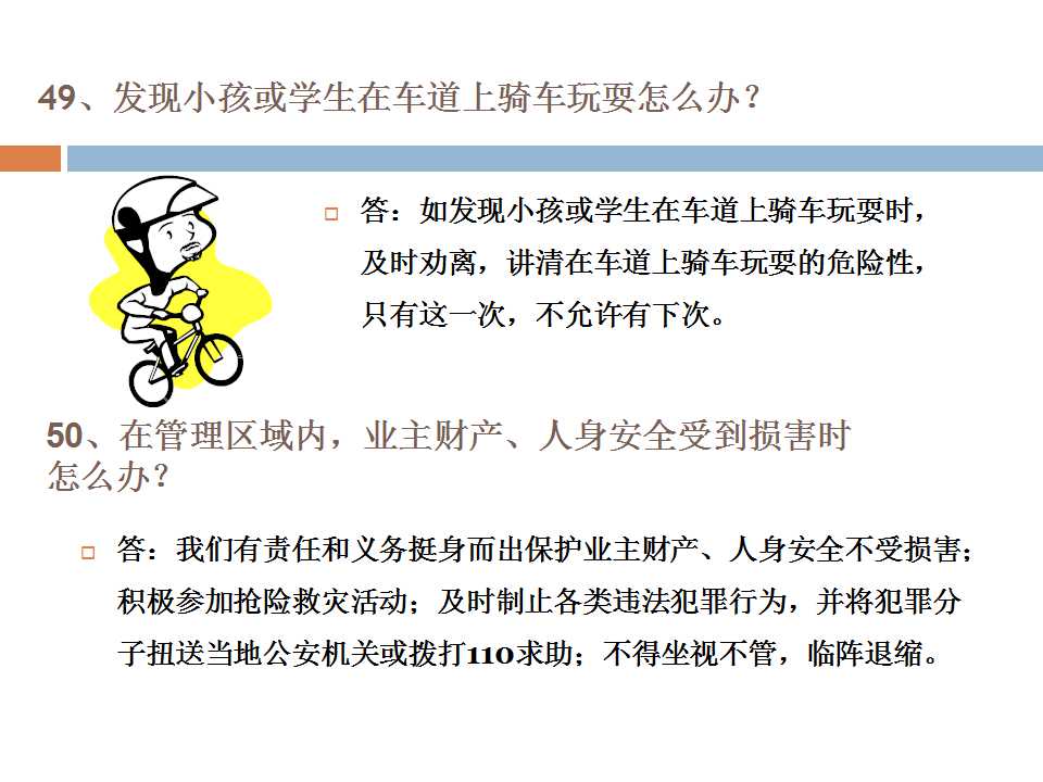 1000户小区要多少物业管理人员,物业管理人员培训课件ppt