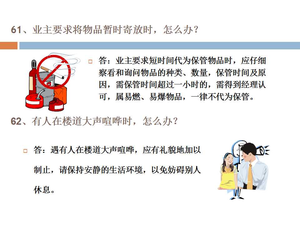 1000户小区要多少物业管理人员,物业管理人员培训课件ppt