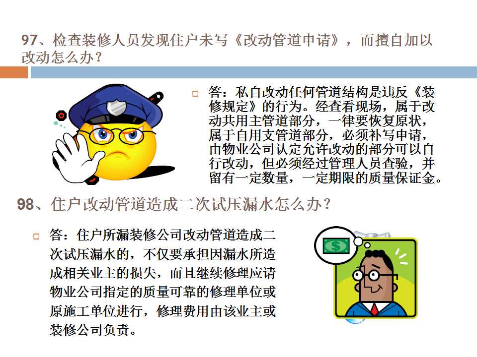 1000户小区要多少物业管理人员,物业管理人员培训课件ppt