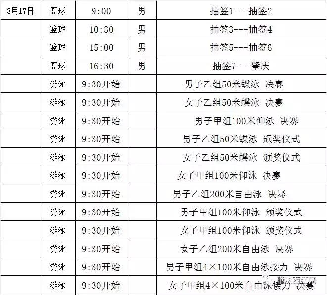 好消息！不用出门，不用买门票！在家就能看省运会啦！