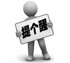 瀹佷埂鍏畨鎻愰啋,瀹佷埂璀︽柟鎻愰啋杩欎簺鎯呭喌鍗冧竾娉ㄦ剰