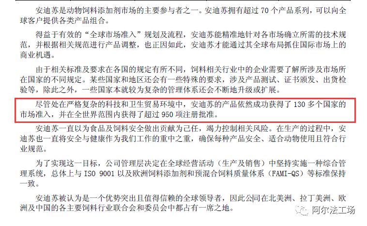 安迪苏：寄生在肉类消费上的现金牛