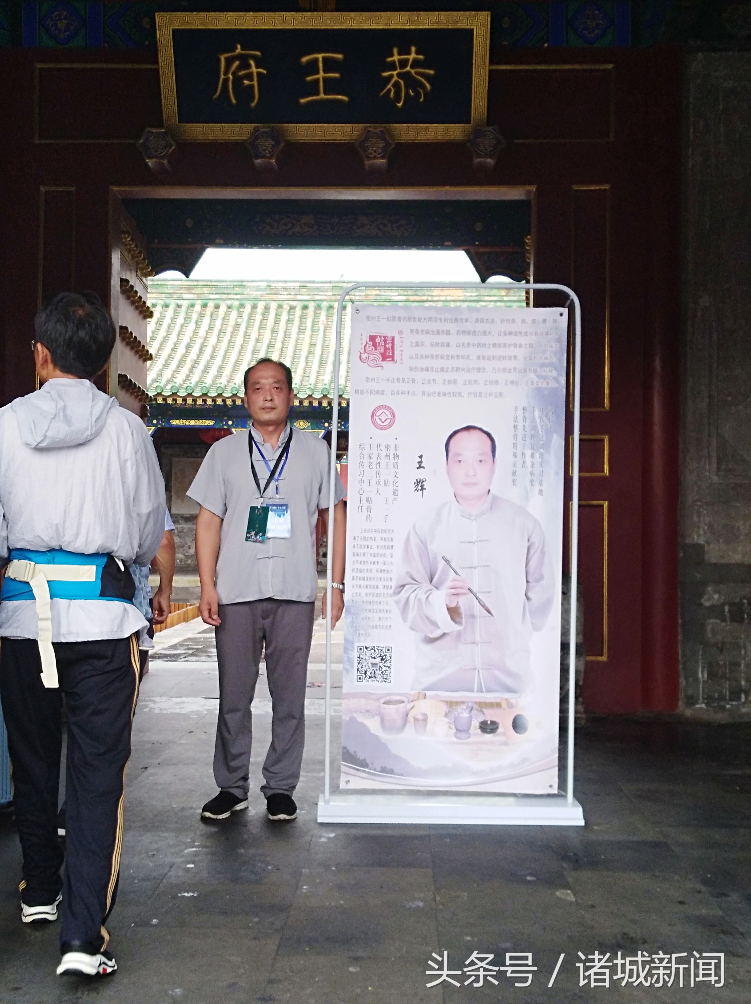 密州王一手膏药,王一珩贴膏药