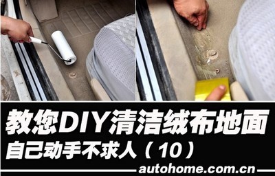 车辆内部怎么清洁绒布地面清洁全攻略