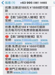 「提醒」苹果手机为何总收到“*彩博**短信”？这些真相了解一下