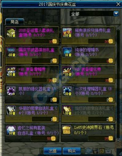 dnf国庆套跨界石,dnf85史诗跨界石怎么得