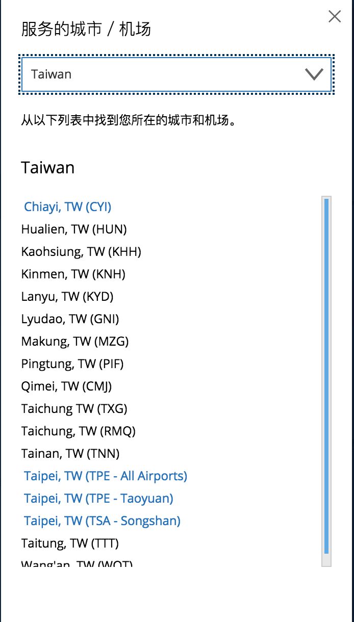 「荐读」“一个中国”不容侵犯！但还有三家航空公司没有更改官网信息！