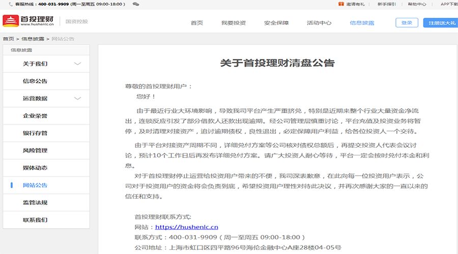 礼德财富平台,礼德财富最新案例