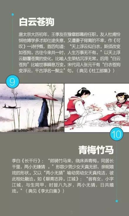 157个文学典故大全,不得不知的100个文学典故