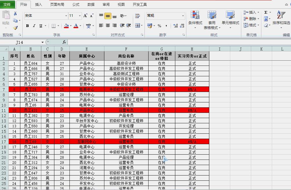 办公软件excel基础教程新手入门,57个excel表格常用技巧