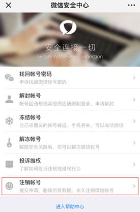 没有注销功能的app如何注销账号,app账号注销功能