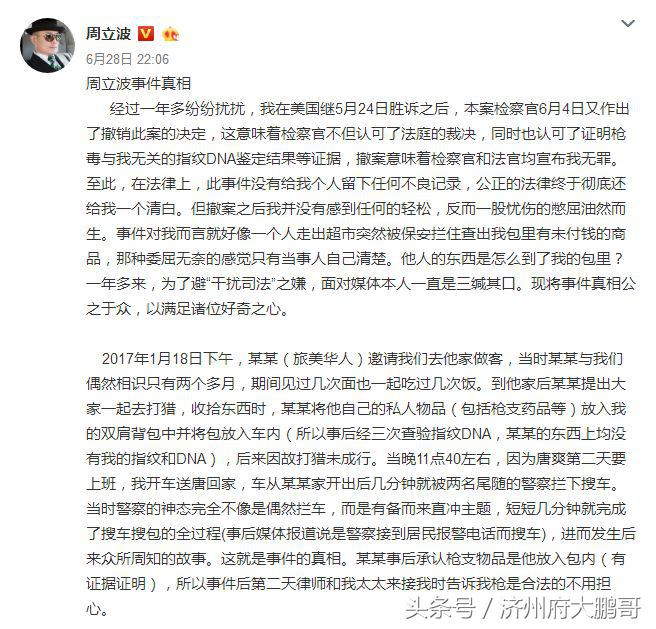 周立波事件你怎么看,关于周立波事件的真相