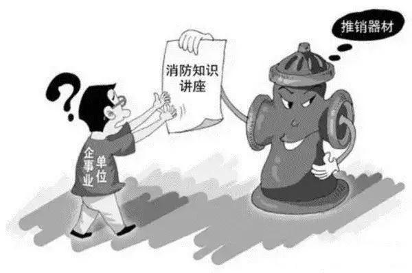 警惕！冒充消防人员培训，强制推销消防产品，金山已有人受骗！