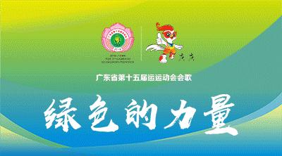 肇庆省运会排名,肇庆2018省运会赛事