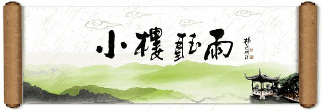 灏忔ゼ鑽愯瘲璇楄瘝鍝侀壌,灏忔ゼ鑽愯瘲