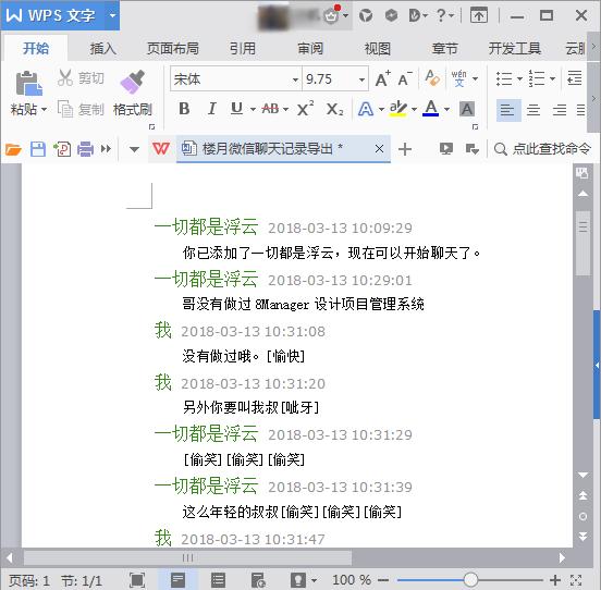 苹果微信导出聊天记录到word,微信聊天导出word