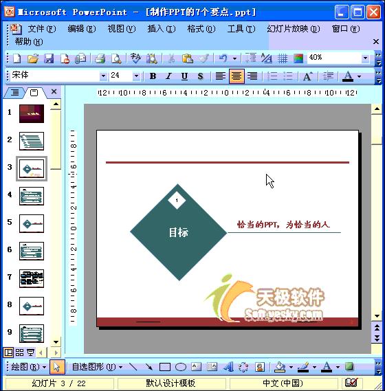 ppt职场自学入门完整教程,ppt制作教程零基础职场