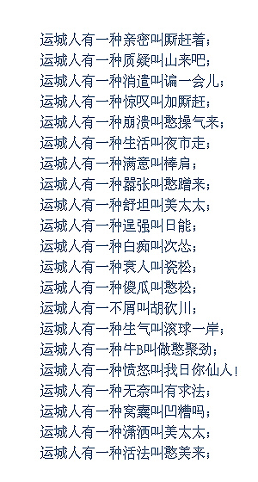 晋语是古代普通话,晋南话是中原官话吗