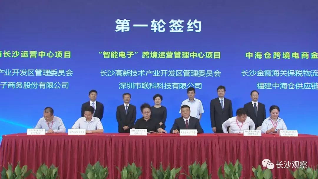 湖南跨境电商推介会,湖南长三角经贸合作洽谈会