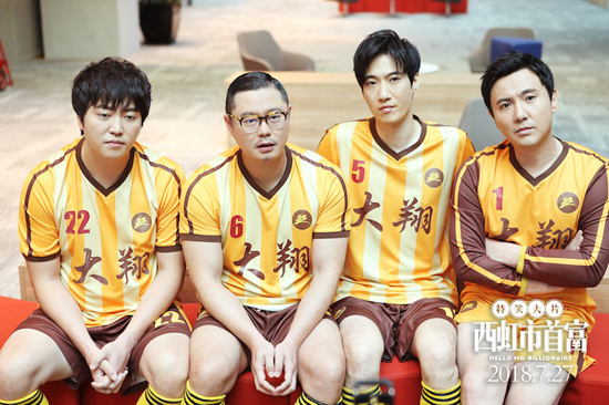 西虹市首富开心麻花新剧,开心麻花西虹市首富沈腾