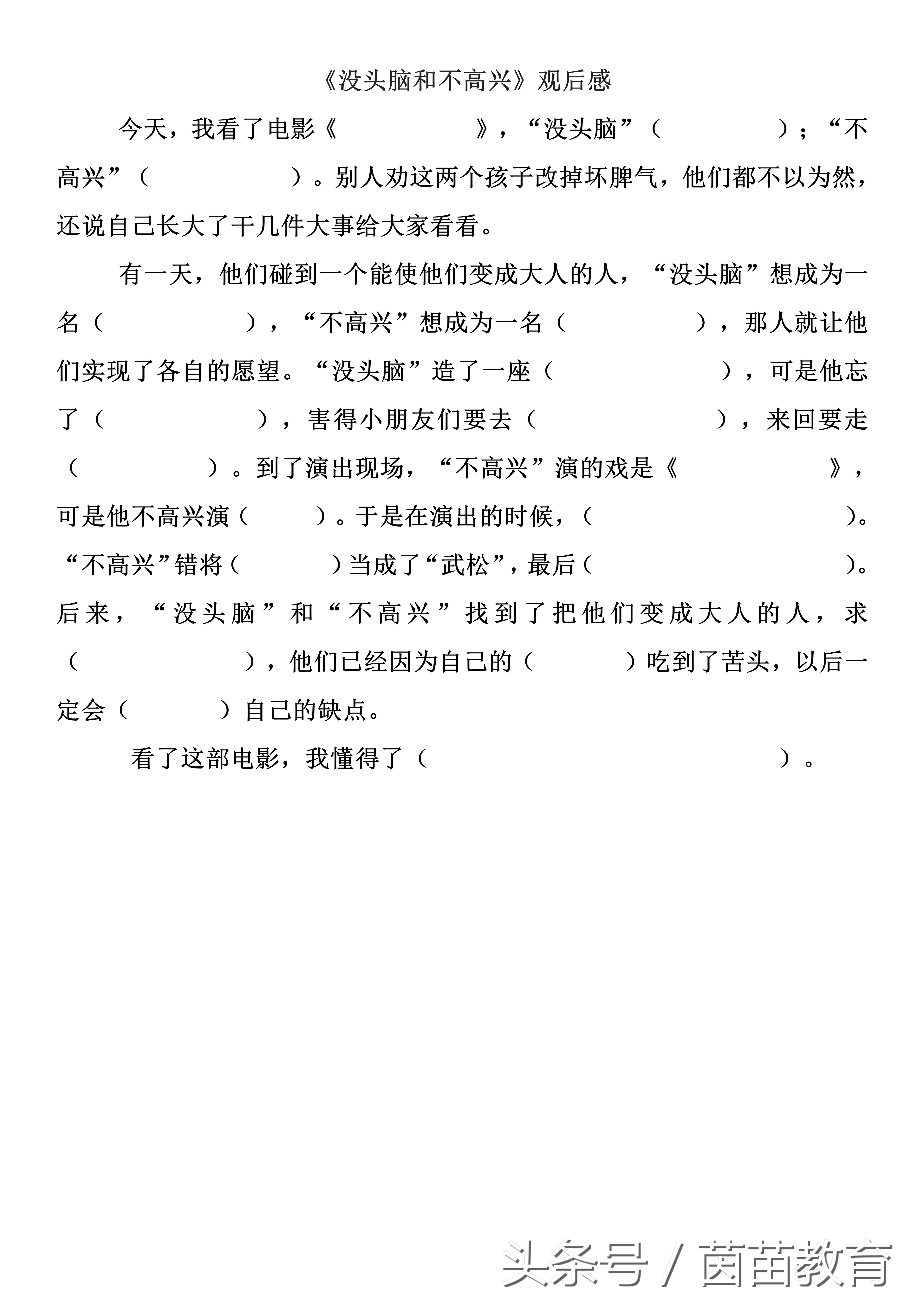 暑假观后感300字作文怎么写,五年级电影观后感作文怎么写