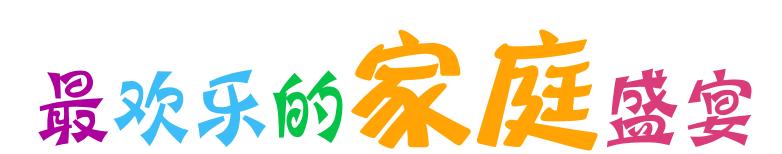 2021欢乐饭米粒儿辽宁春晚完整版,欢乐饭米粒儿第二季第24集