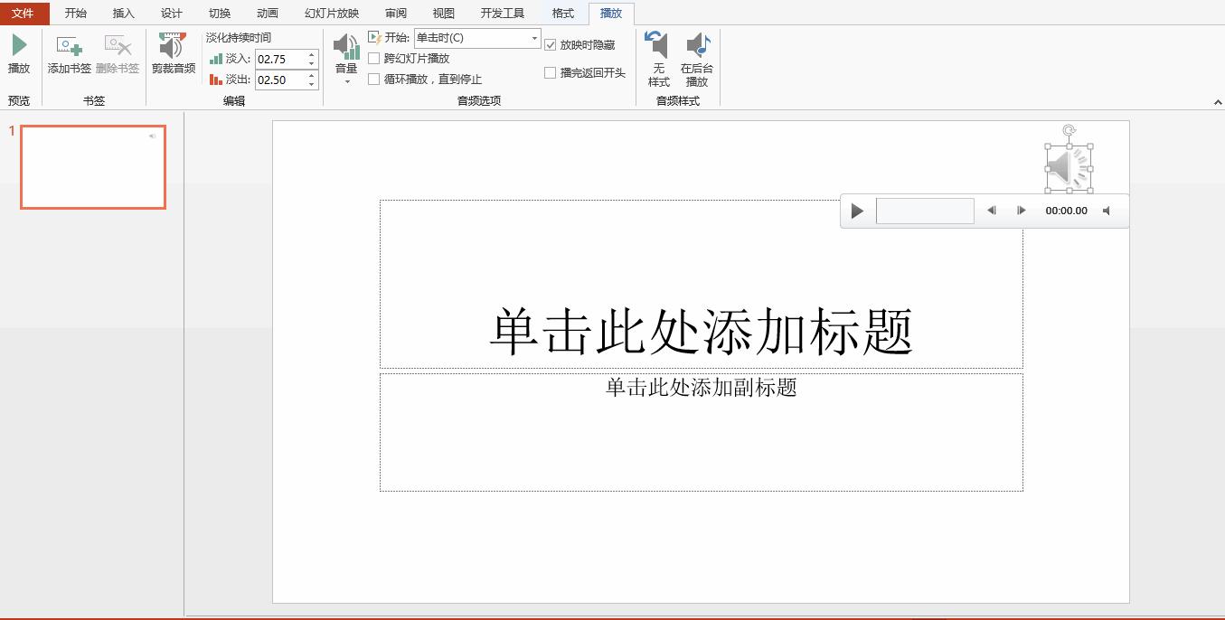 ppt小技巧短视频,ppt播音频时如何把播放器缩小