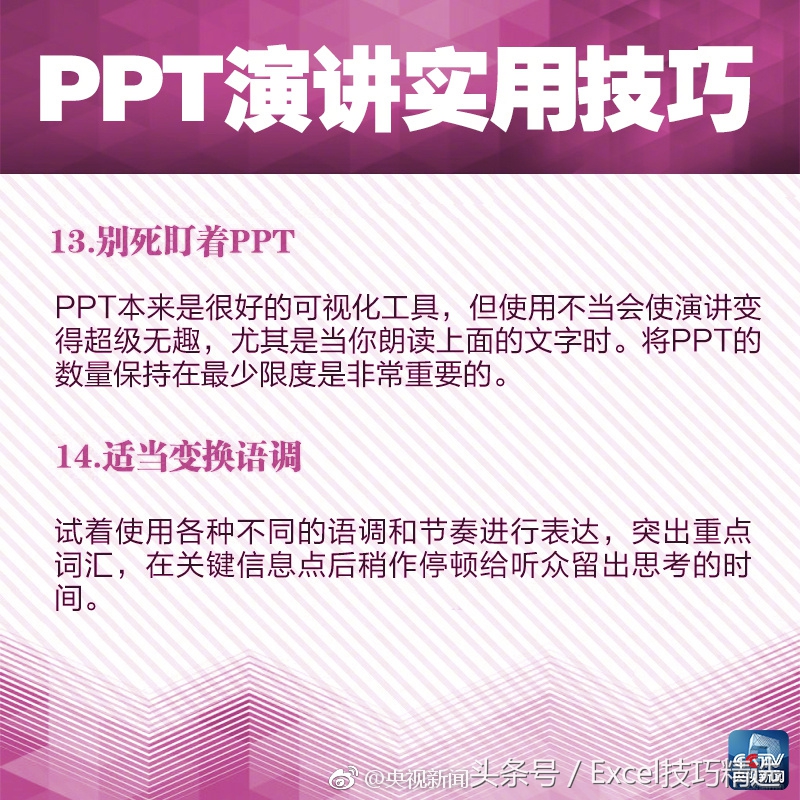 图解9个ppt演讲技巧,每周get一个小技能ppt的演讲技巧