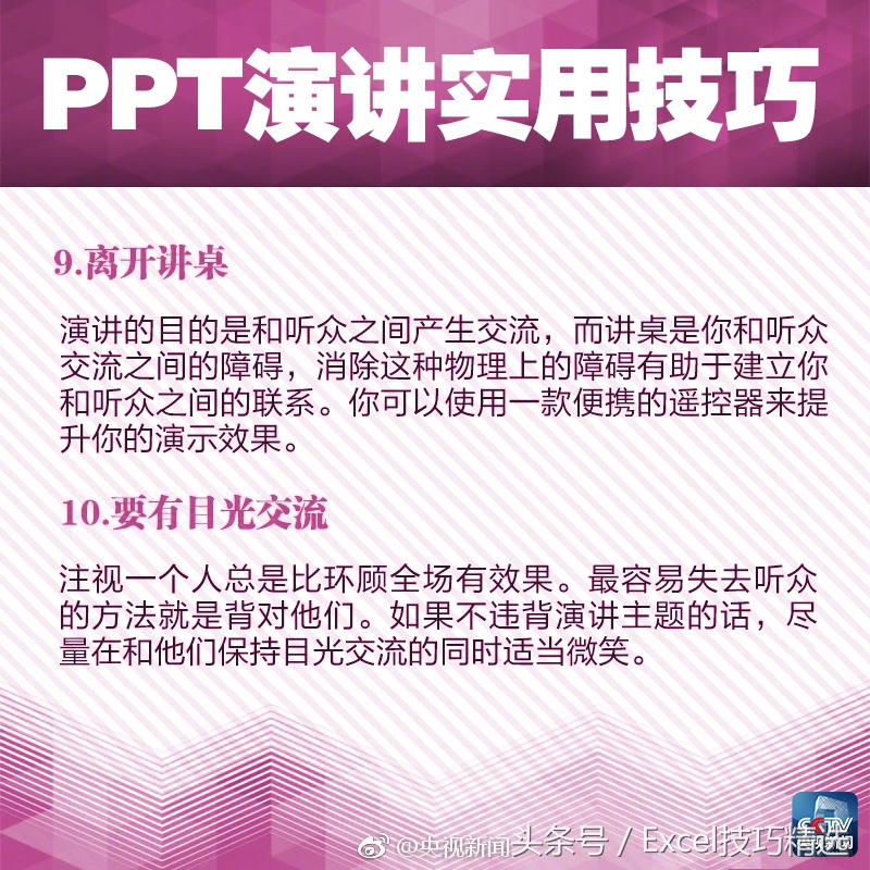 ppt演讲技巧10个必备,ppt演讲的技巧和方法免费