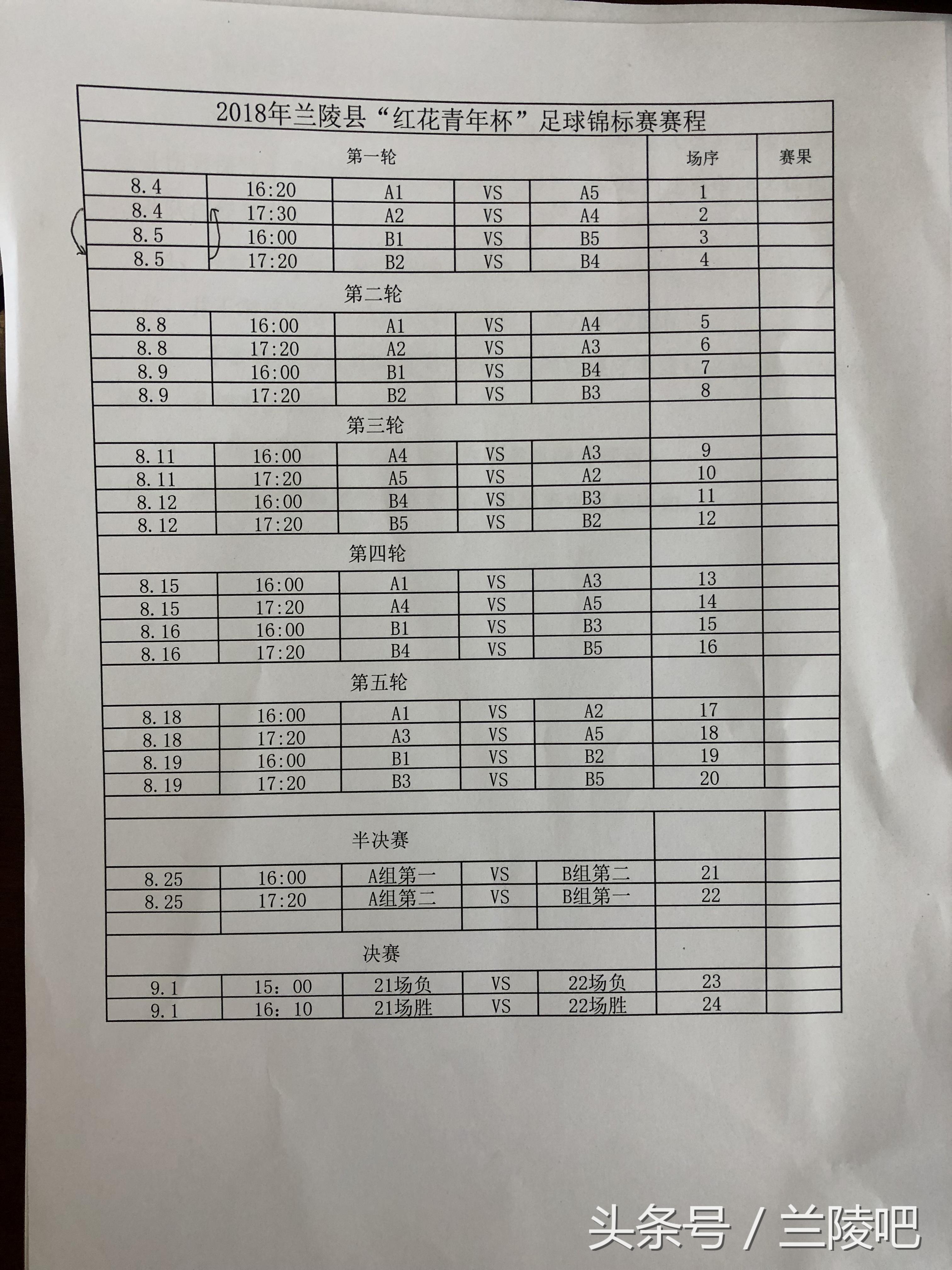 红花足球比赛,兰陵县足球比赛开幕式