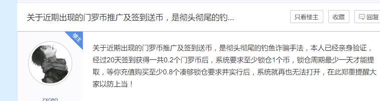 深扒币圈骗局,门罗币溯源