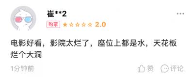 这届观众素质到底有多差？看完这些评价就知道了