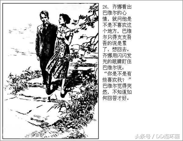 dd电影连环画,连环画外国故事