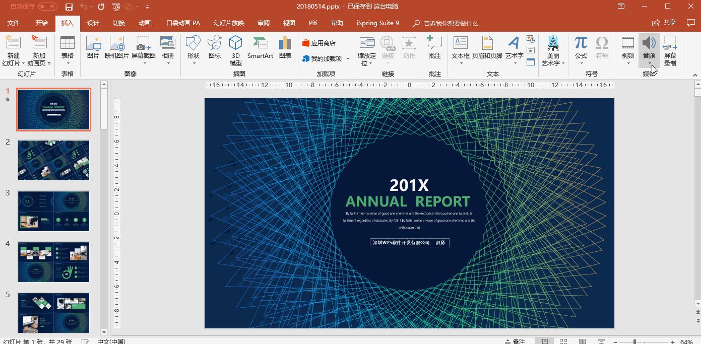 教你快速学会一个ppt小技巧,office办公技巧ppt入门