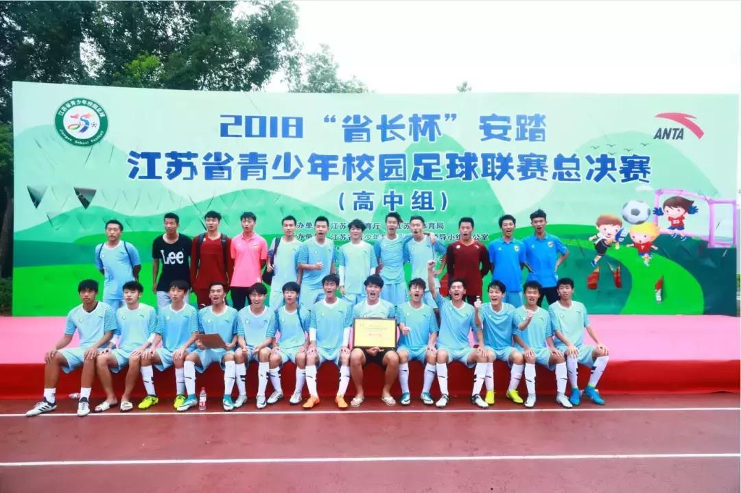 学校足球队毫无悬念夺冠,2019江苏省省长杯足球比赛高中组