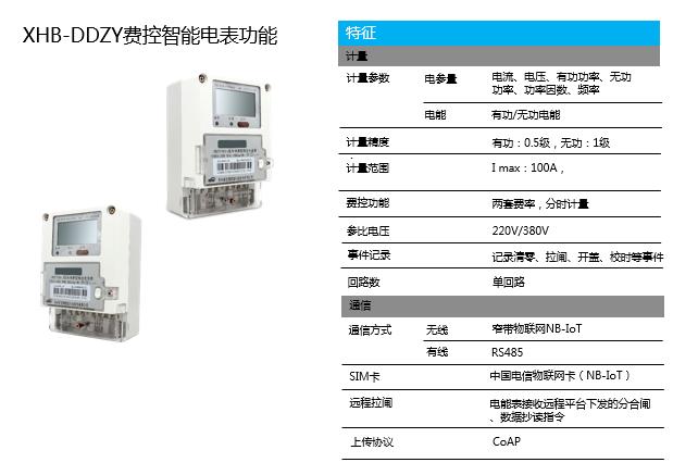 nb物联网智能电表的使用方法,上海nb-iot物联网电表