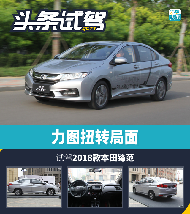 本田锋范1.8试驾,动力空间都不错的车