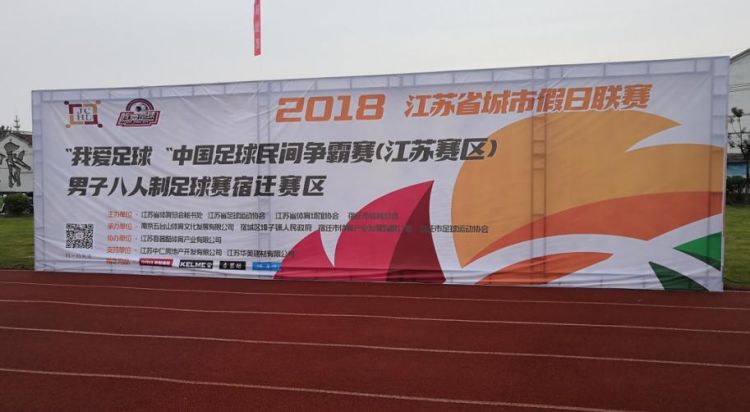 江苏省足球总决赛,宿迁市足球比赛