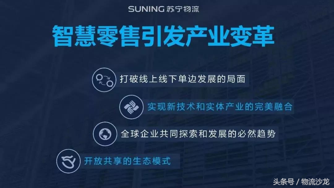 走近苏宁探索智慧物流,苏宁物流智慧零售平台