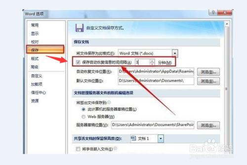 word文档已停止工作怎么办,word无响应导致文件丢失