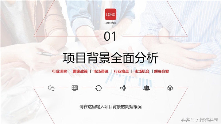 港口招商项目ppt,商业项目招商运营汇报ppt