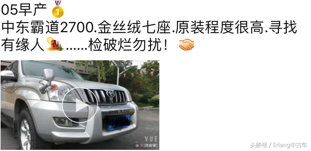 Erlang淘车分享04年进口丰田霸道2700