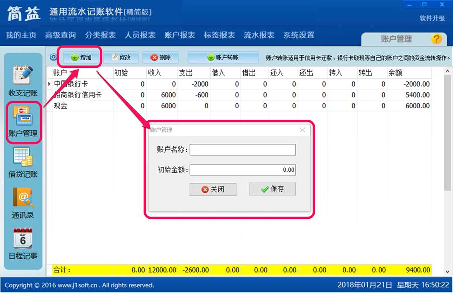 工地流水记账软件下载,流水账记账软件哪个好用