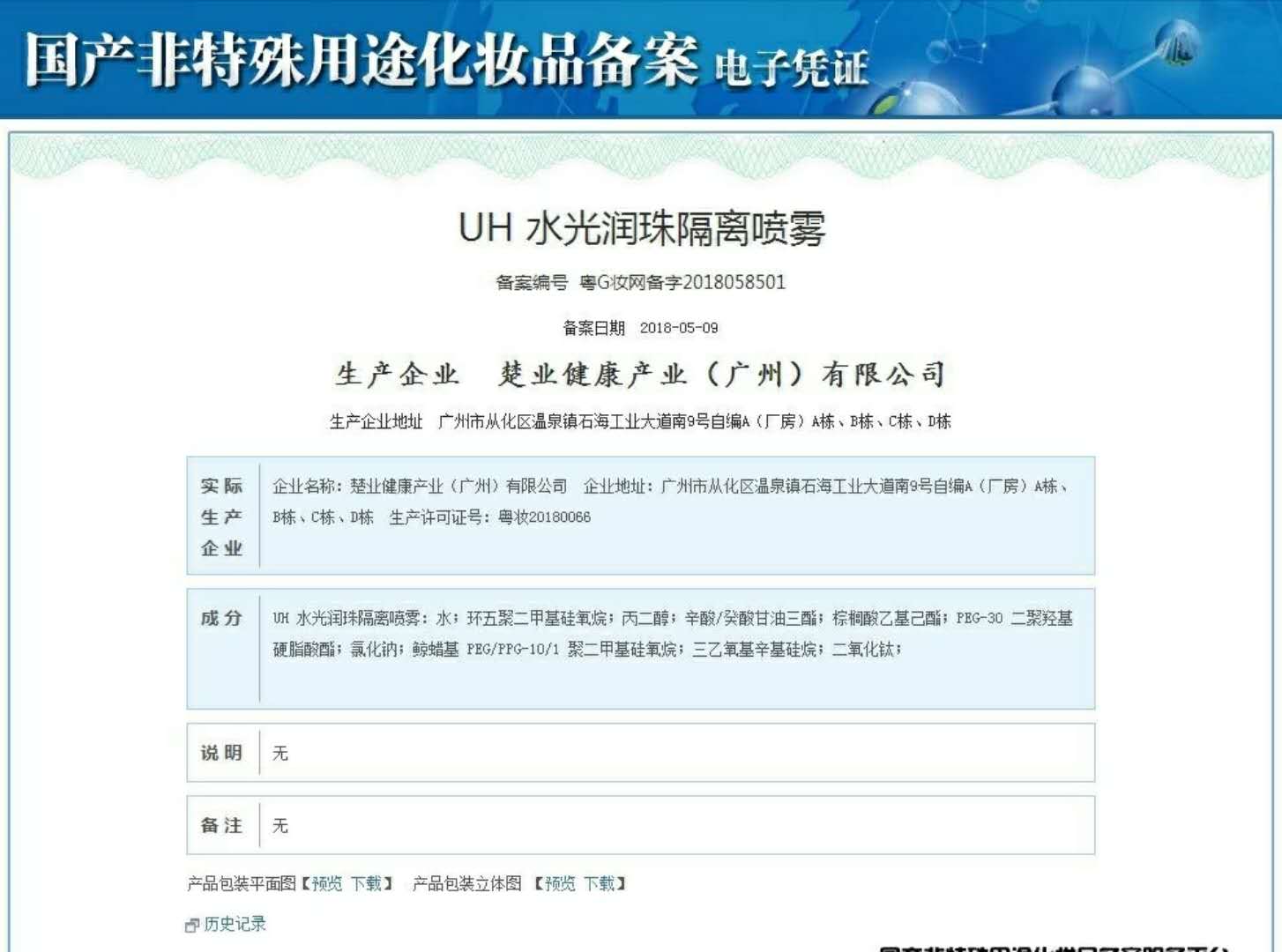 网红喷雾哪款最好,uh防晒喷雾