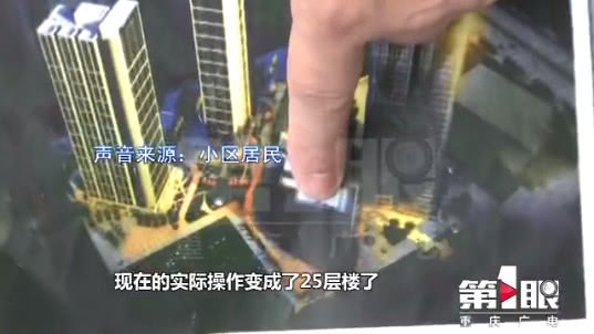 重庆一开发商将10层办公楼变身成25层住宅楼