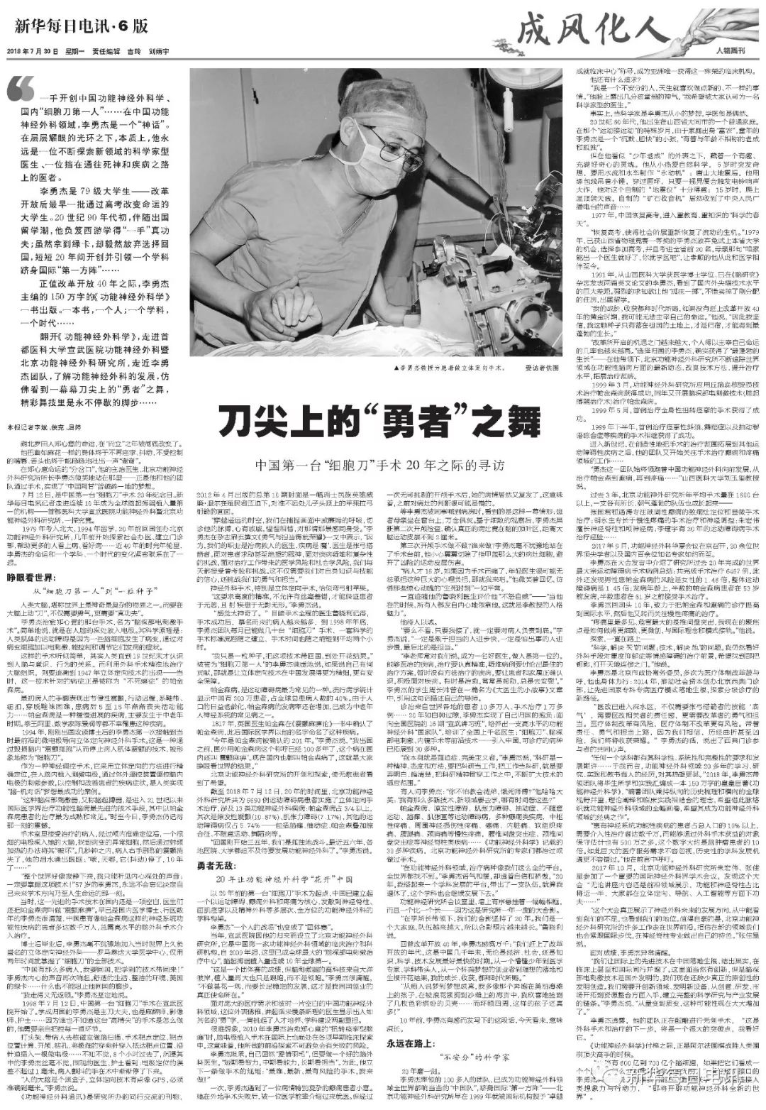 刀尖上的“勇者之舞”：国内“细胞刀第一人”李勇杰