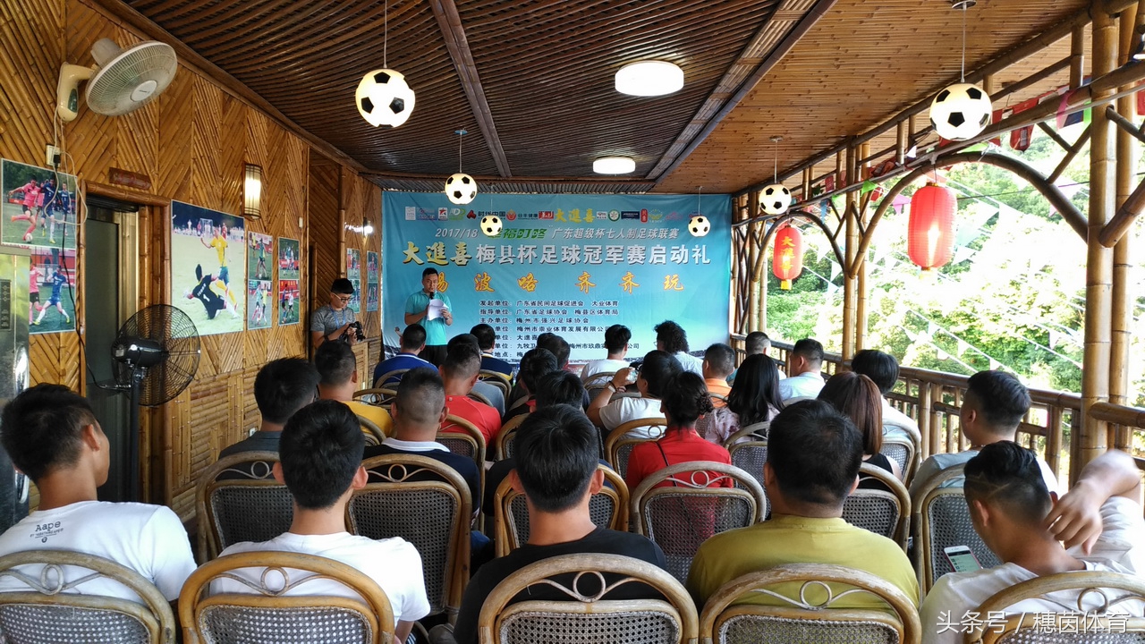 广东杯足球比赛,广东梅县足球超级联赛